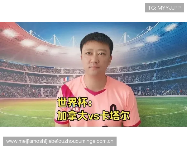 卡塔尔VS加拿大世界杯比赛电视直播时间表及观看技巧